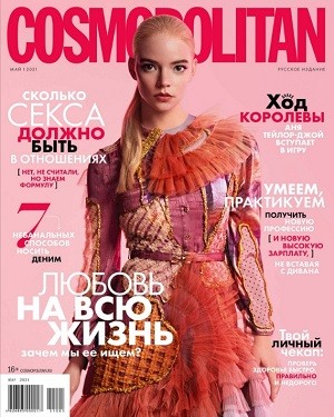 Cosmopolitan №5 май 2021
