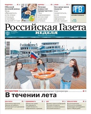 Российская газета №131 2021