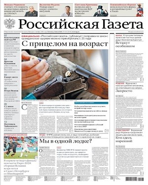 Российская газета №144 июль 2021