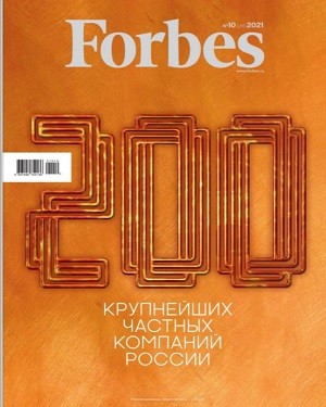 Forbes №10 2021