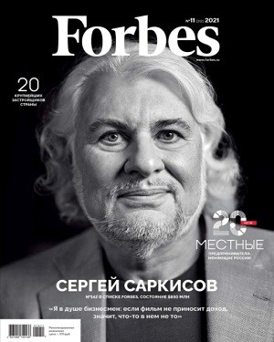 Forbes №11 2021