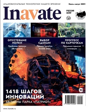 Inavate №4 2021