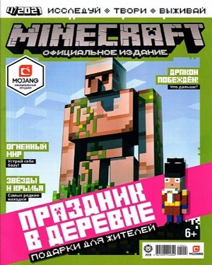 Minecraft Официальное издание №4 2021