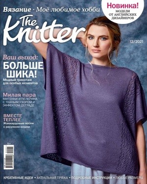 The Knitter №12 2021