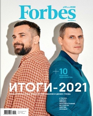 Forbes №1 2022