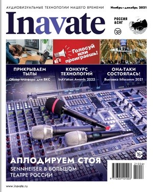 Inavate №6 2021
