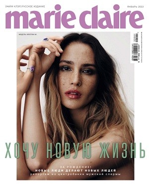 Marie Claire №1 2022