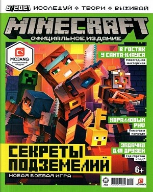 Minecraft Официальное издание №6 2021