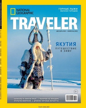 National Geographic Traveler №4 2021