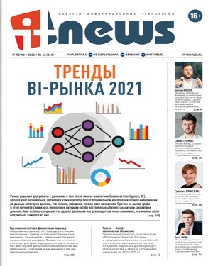 IT News №12 2021
