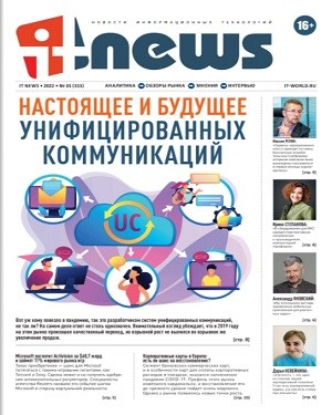 IT News №1 2022