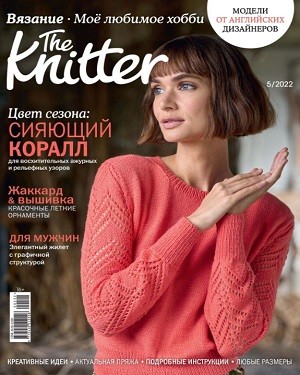 The Knitter №5 2022