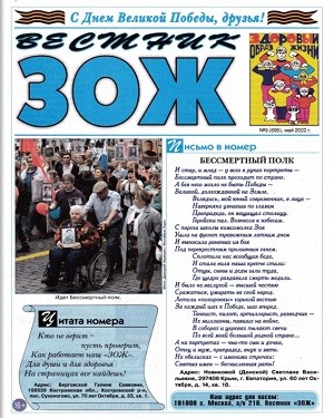 Вестник ЗОЖ №9 2022