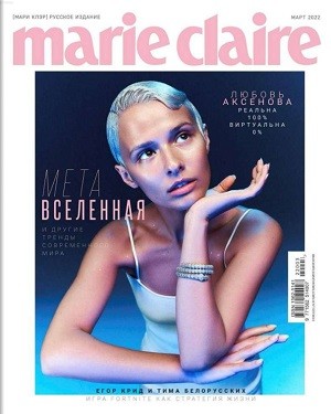 Marie Claire №3 2022