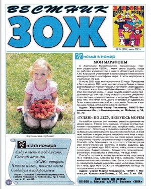 Вестник ЗОЖ №13 2022