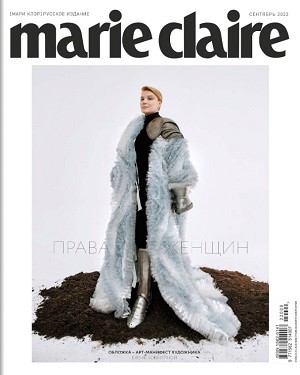 Marie Claire №9 сентябрь 2022