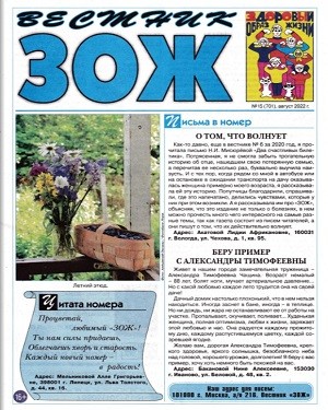 Вестник ЗОЖ №15 2022