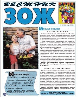 Вестник ЗОЖ №16 2022