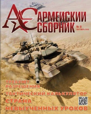 Армейский сборник №9 2022