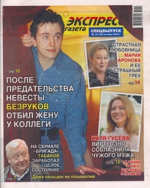 Экспресс Газета СВ №12 2022