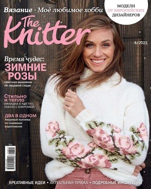 The Knitter №8 2022