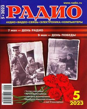 Радио №5 2023 - Почитаем