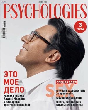 Psychologies №79 2024