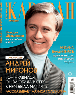 Коллекция Караван историй №8 2024