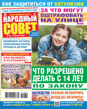 Народный совет №34 2024