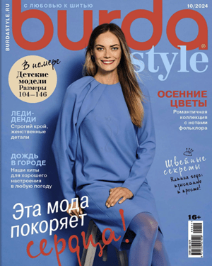 Burda №10 2024