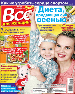 Всё для женщины №38 2024